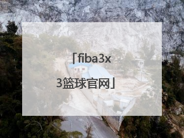 「fiba3x3篮球官网」fiba3x3官网比分